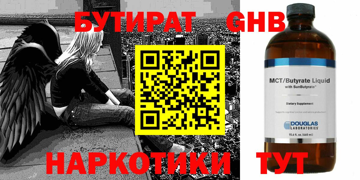 БУТИРАТ буратино Моршанск