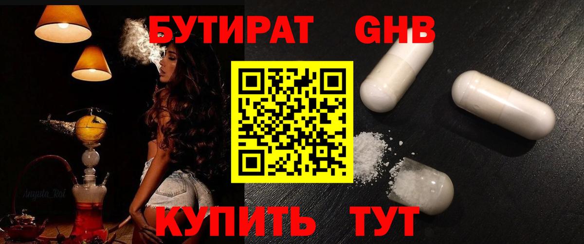 Бутират жидкий экстази  Вход с VPN  Моршанск 