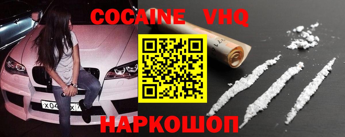 КОКАИН Эквадор Моршанск