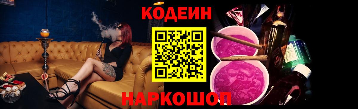 Кодеиновый сироп Lean напиток Lean (лин)  Вход с VPN  Моршанск  Кодеиновый сироп Lean Purple Drank 