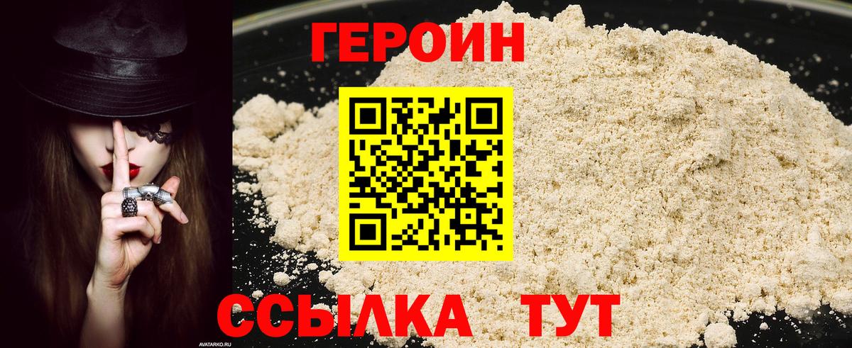 Моршанск  Героин  Вход с VPN  Героин Афган 