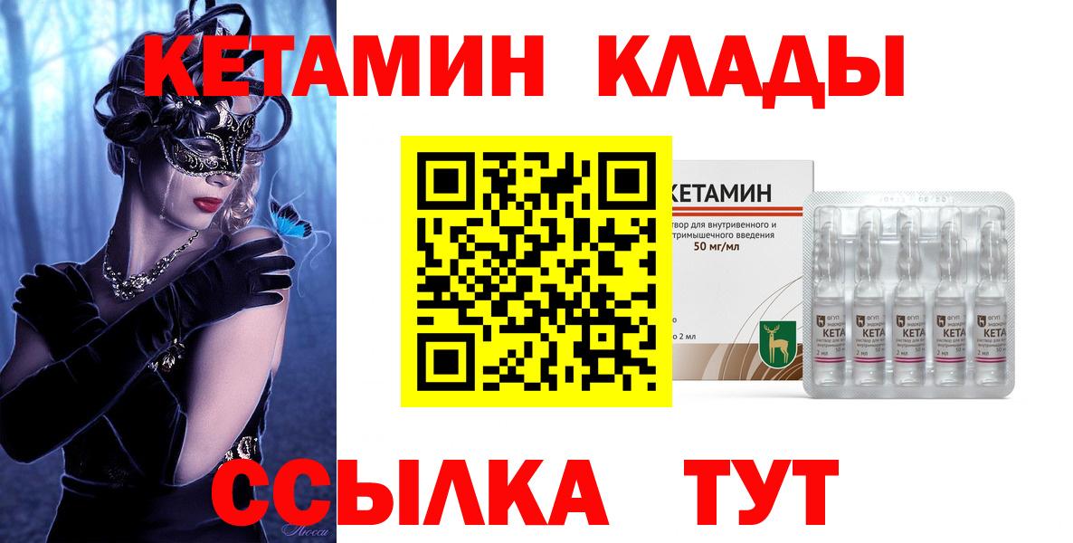 мориарти формула  Кетамин VHQ  Моршанск  Вход с VPN  КЕТАМИН VHQ 