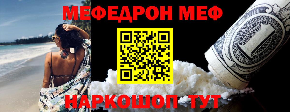 Мефедрон кристаллы Моршанск