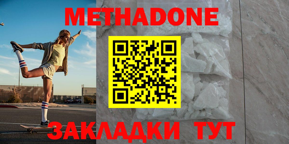 Метадон мёд Моршанск